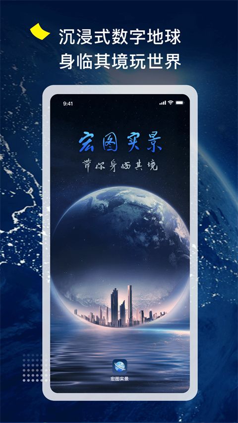 宏图实景app手机赚钱软件截图2