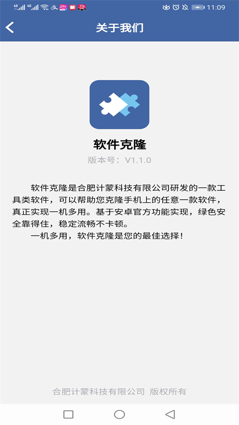 软件克隆app手机赚钱软件截图3