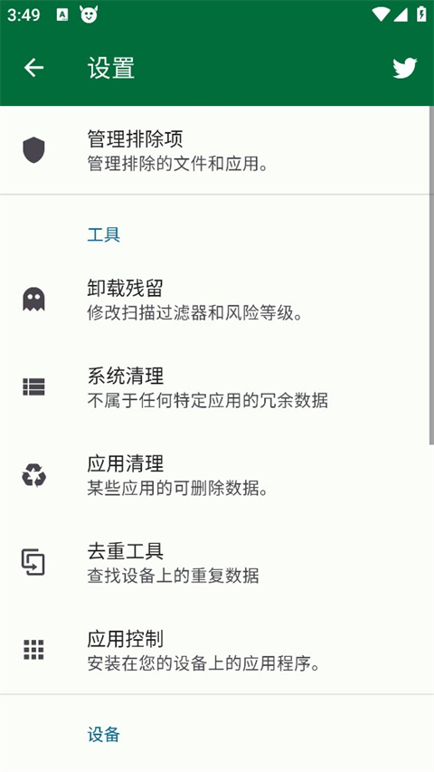 SD Maid se官方版手机赚钱软件截图1