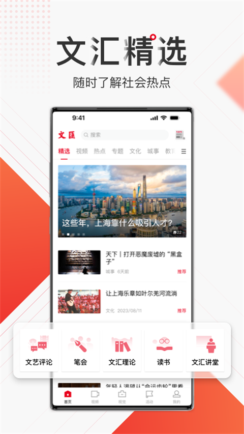 文汇app手机赚钱软件截图3