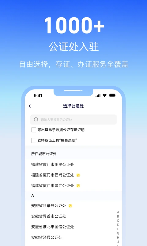 公证云app手机赚钱软件截图4