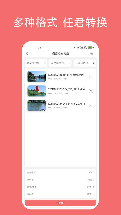 格式大师手机版手机赚钱软件截图4