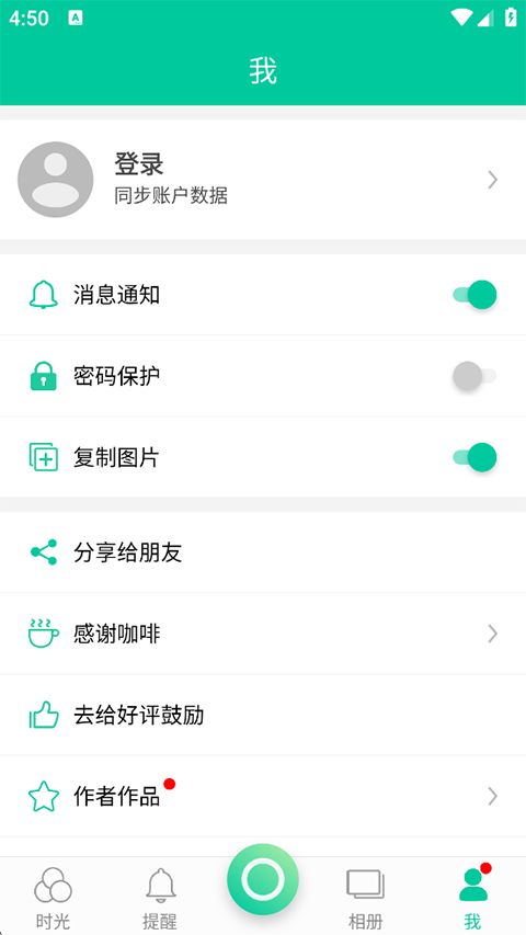 时光小记app手机赚钱软件截图1
