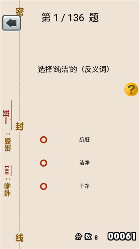 六年级下册语文助手app手机赚钱软件截图2