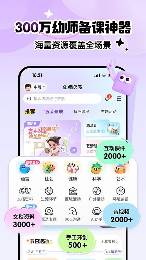 宝宝巴士幼师贝壳App手机赚钱软件截图5