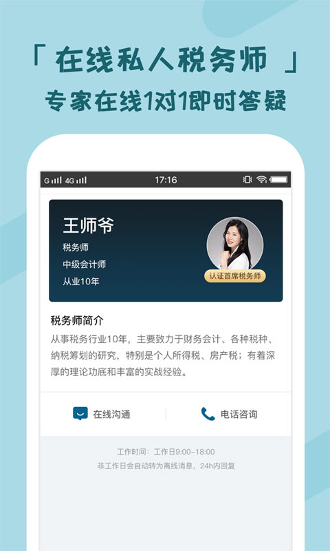 个税管家app官方版手机赚钱软件截图4
