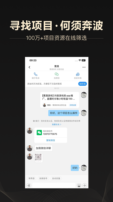 企鹊桥app手机赚钱软件截图1