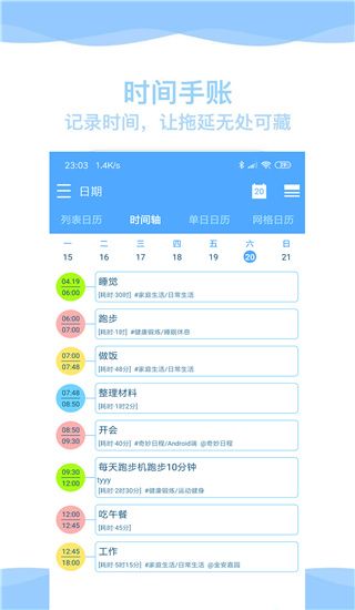 奇妙日程app手机赚钱软件截图4