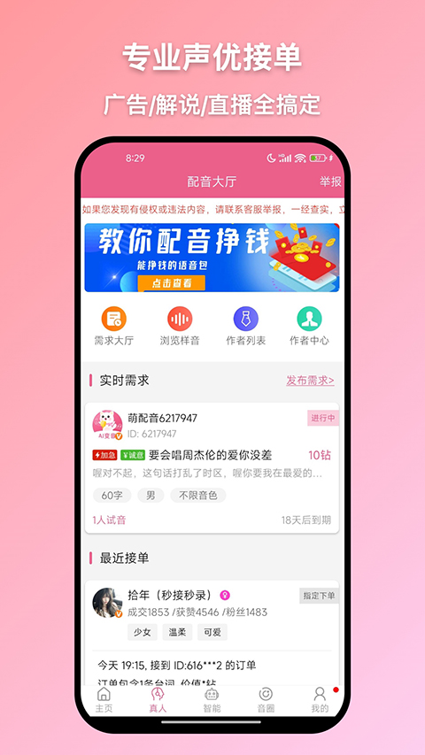 萌配音变声器app手机赚钱软件截图2