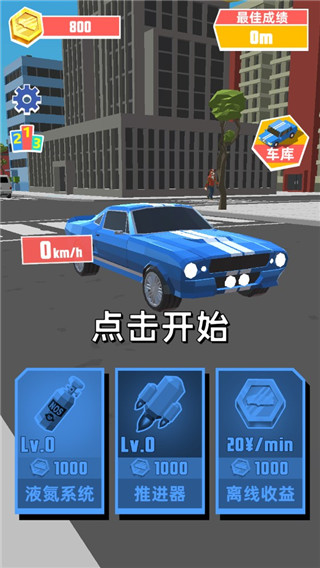 极速飞车手游官方版手机赚钱软件截图1