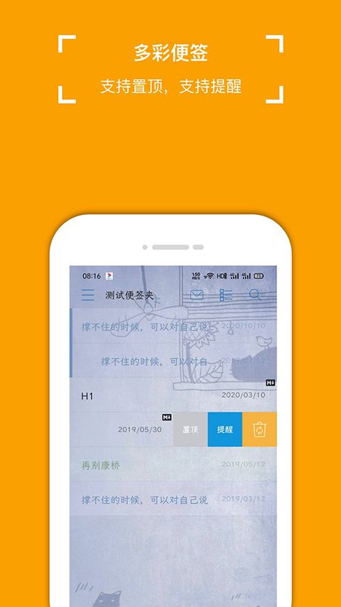 小周便签app手机赚钱软件截图2