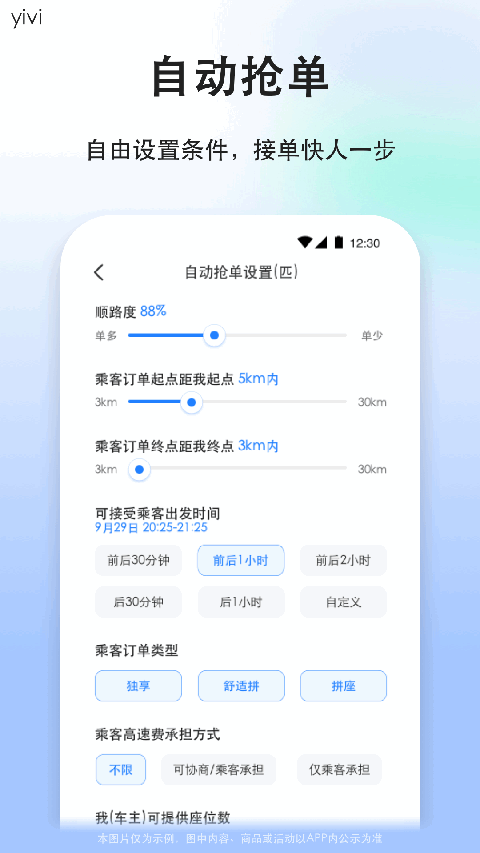 顺风车司机版app手机赚钱软件截图4