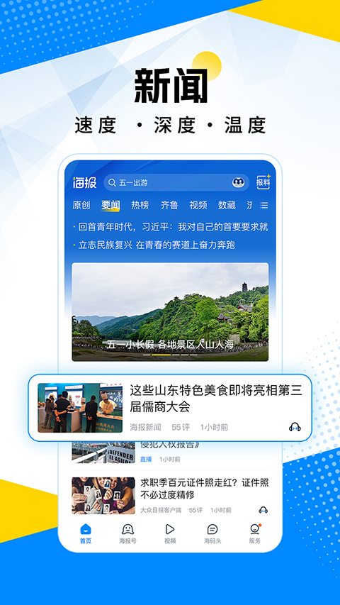 海报新闻app手机赚钱软件截图4