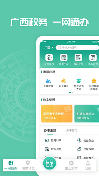 爱广西app手机赚钱软件截图5