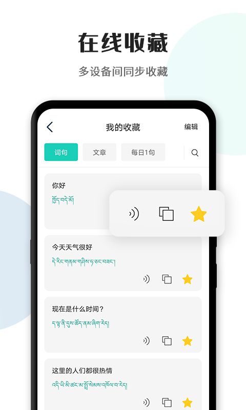 藏译通app在线翻译手机版手机赚钱软件截图2