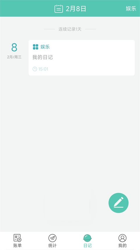 点滴记账app手机赚钱软件截图1