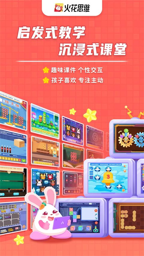 火花思维学生端app手机赚钱软件截图4