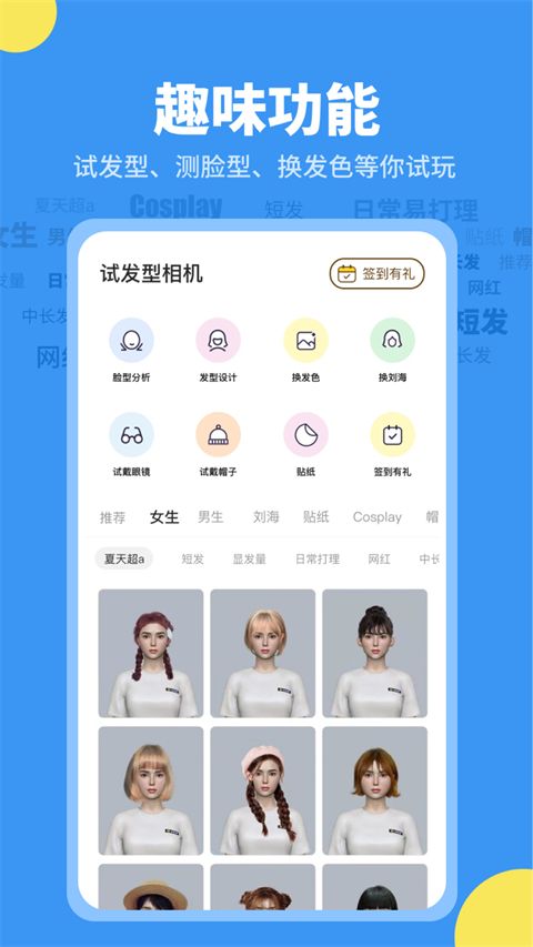 试发型相机app手机赚钱软件截图2