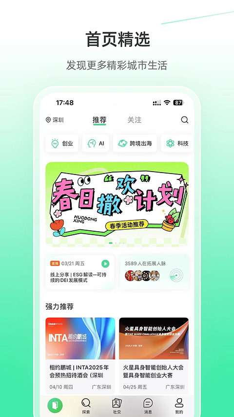 活动行app手机赚钱软件截图4