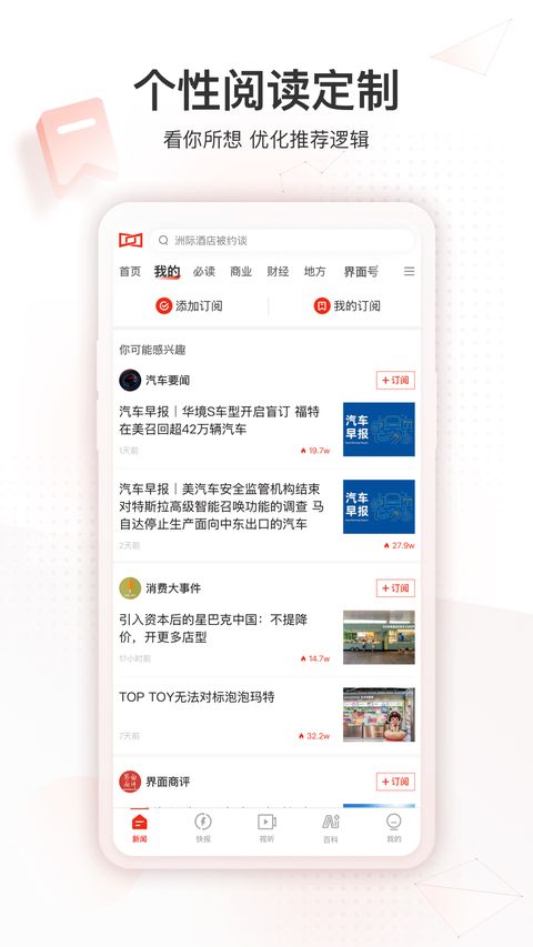 界面新闻app手机赚钱软件截图5
