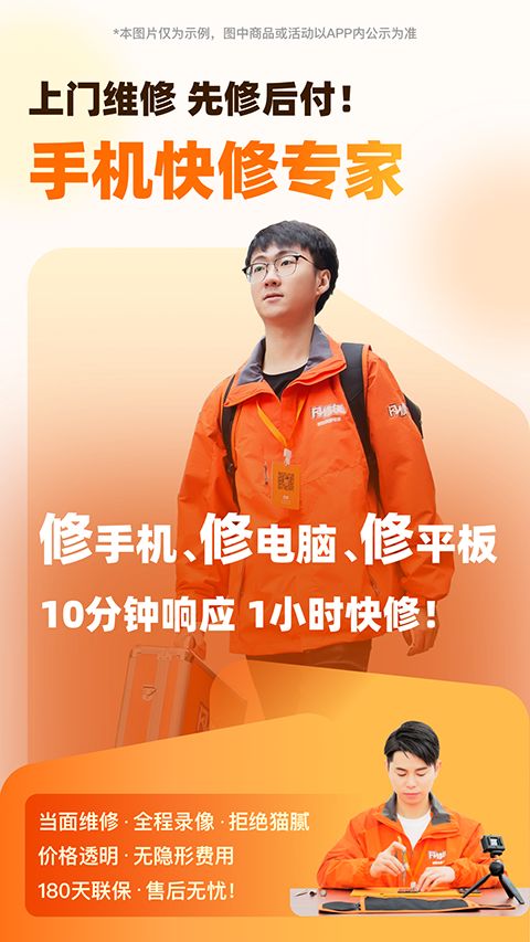 闪修侠app手机赚钱软件截图3