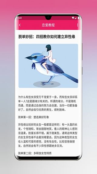 恋爱秘籍app手机赚钱软件截图1