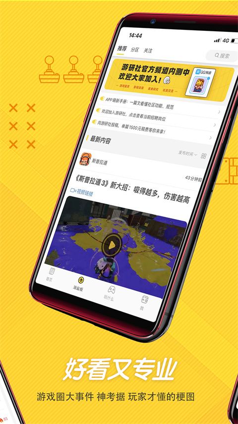 游研社app官方版手机赚钱软件截图1