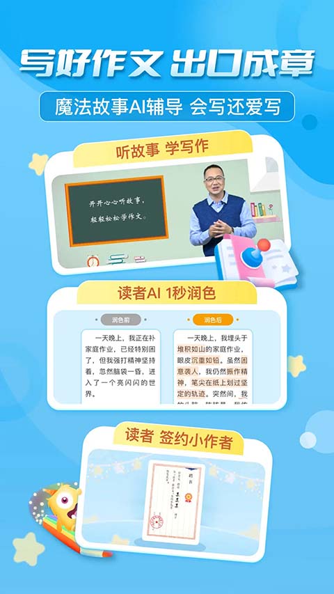 出口成章学生版app手机赚钱软件截图3