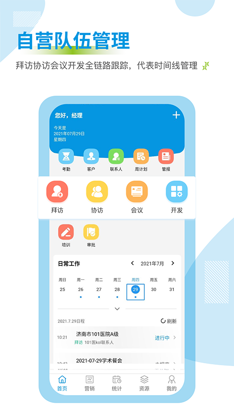 药销通app手机赚钱软件截图2