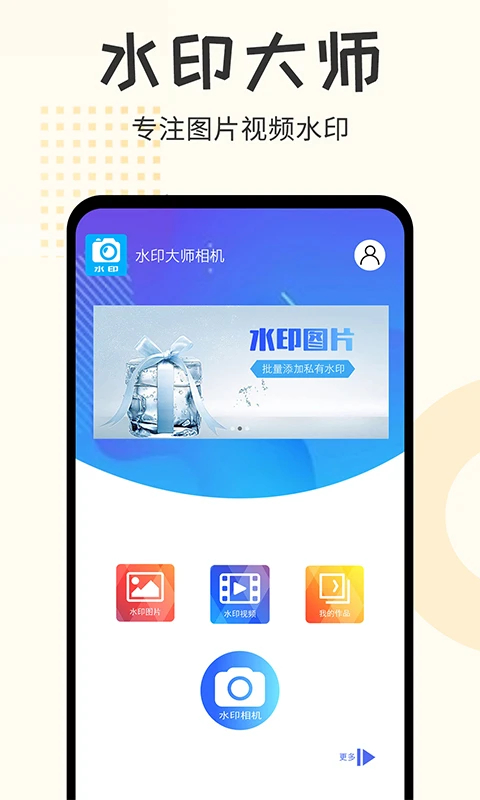 水印大师相机app手机赚钱软件截图1