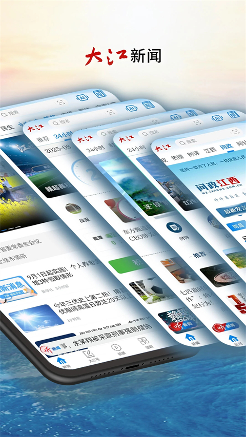 大江新闻苹果版手机赚钱软件截图2