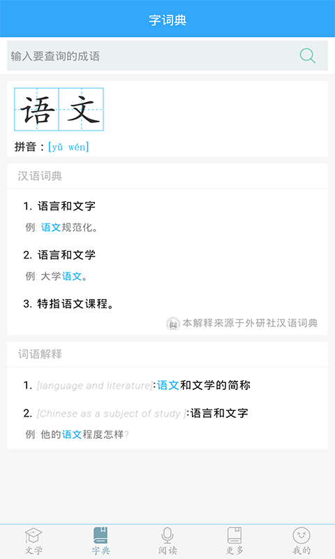 初中语文手机版手机赚钱软件截图3