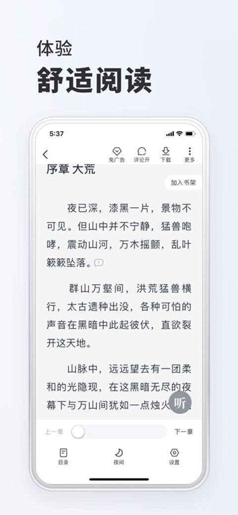 全本小说苹果版手机赚钱软件截图1
