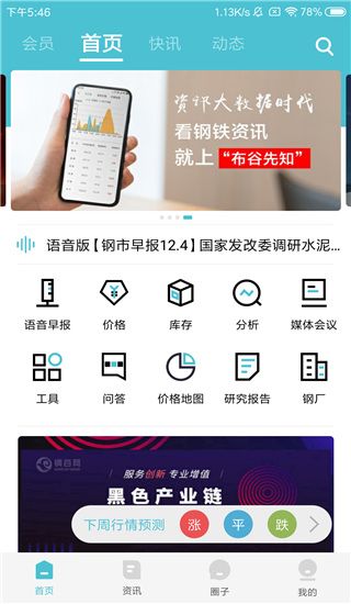 布谷先知app手机赚钱软件截图1