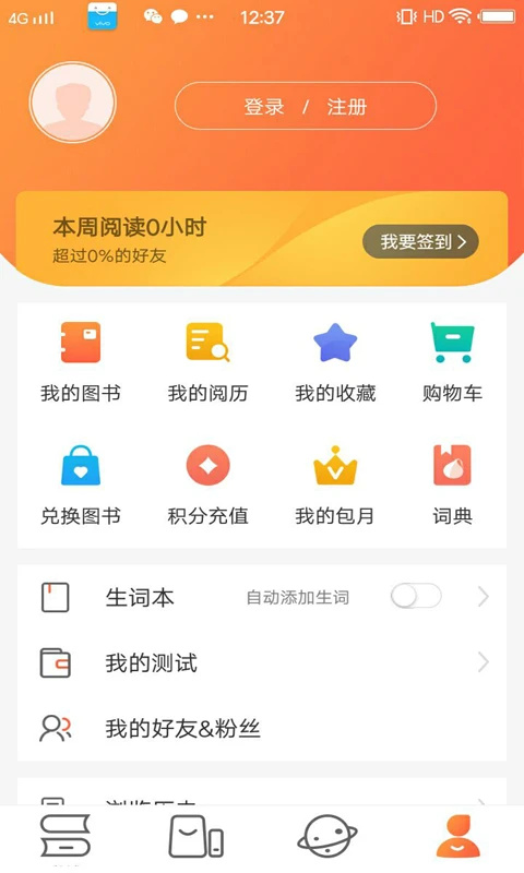 外研阅读苹果版手机赚钱软件截图3