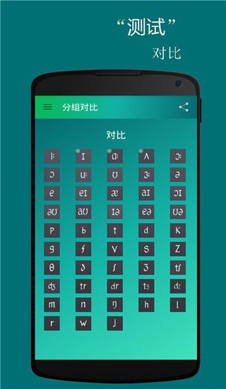 音标小助手app手机赚钱软件截图3