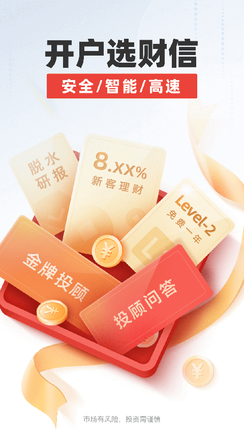 财信证券手机版手机赚钱软件截图4