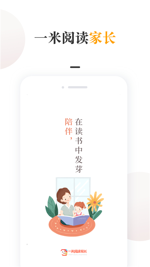 一米阅读家长版app手机赚钱软件截图1