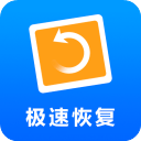 极速恢复精灵app手机赚钱软件