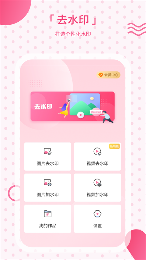 去水印宝app软件手机赚钱软件截图1