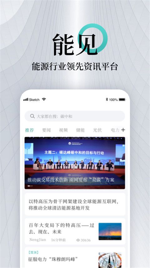 能见App手机赚钱软件截图4