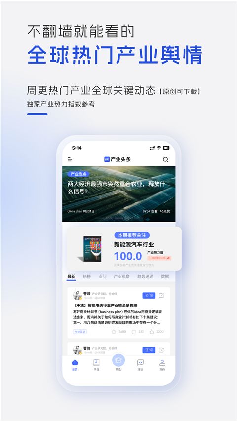 前瞻经济学人app手机赚钱软件截图2
