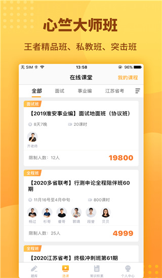 心竺公考app手机赚钱软件截图4