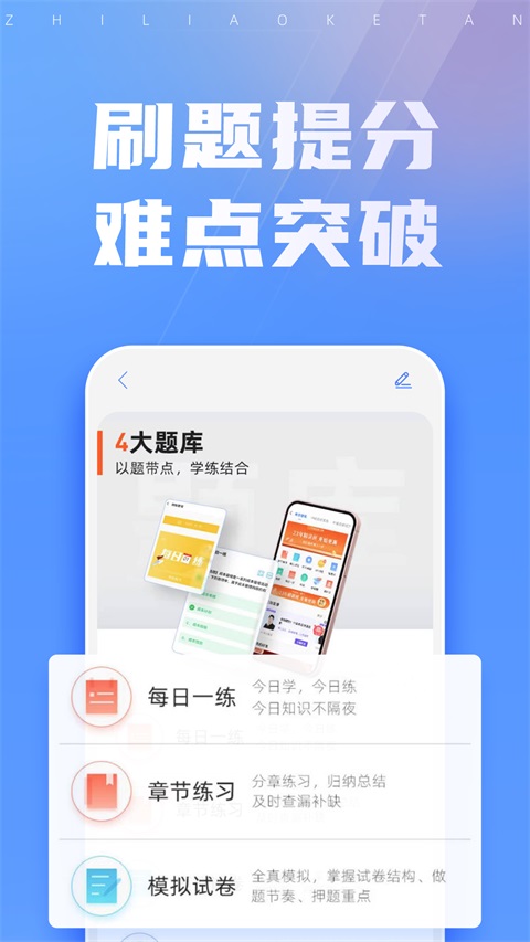 之了课堂App手机赚钱软件截图5