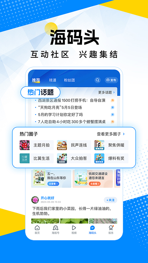 海报新闻app手机赚钱软件截图5