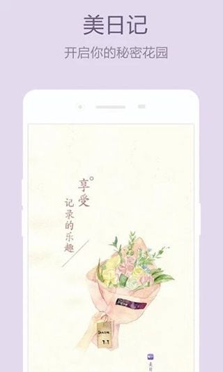 美日记app手机赚钱软件截图1
