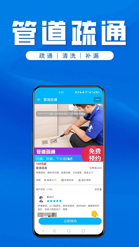 速修侠上门维修App手机赚钱软件截图3