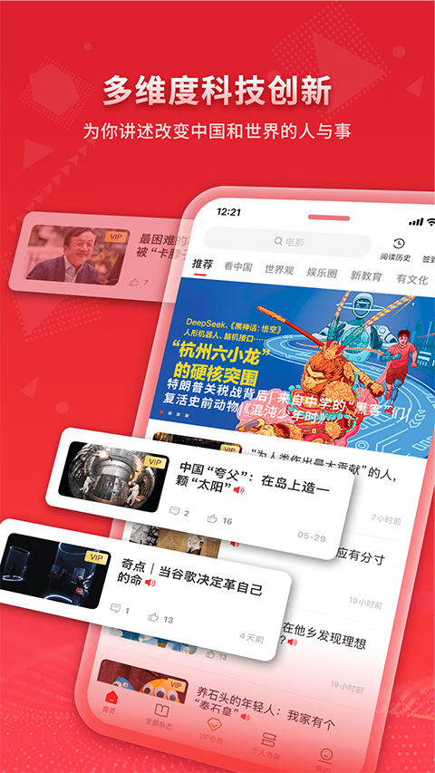 Vista看天下app手机赚钱软件截图1
