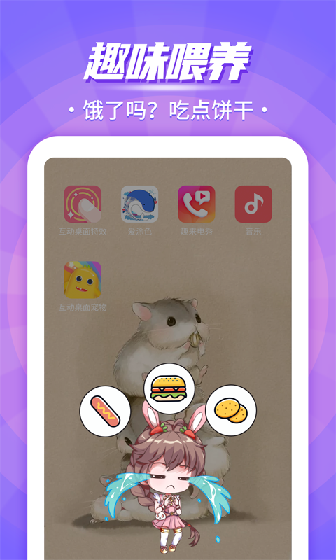 互动桌面宠物最新版手机赚钱软件截图3