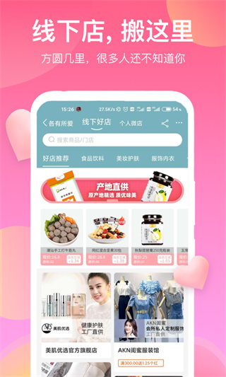各有所爱app手机赚钱软件截图3
